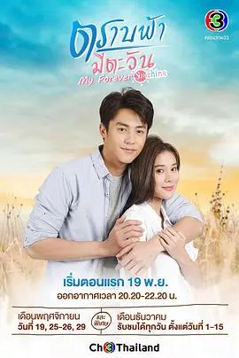 《直到天空迎来太阳》：泰式虐恋，玻璃渣里找糖吃！准备好纸巾了吗？