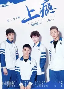 《上瘾》：禁忌之恋的青春残酷物语，超越性别的爱与成长！