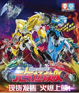 《元气拯救队》：爆笑来袭！看萌力十足的拯救队如何笑对危机，守护地球！