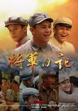 《将军日记》影评：战争与人性的残酷拷问，一部被低估的反战佳作