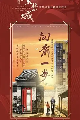 《向前一步2024》：直面人生困境，微笑治愈的年度丧甜番力作！