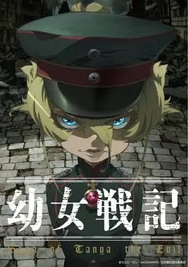 《幼女战记》影评：萝莉外表下的钢铁意志，战争与信仰的残酷拷问！