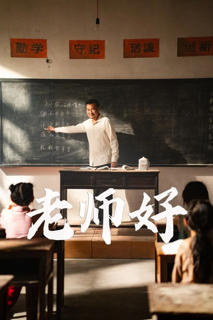 《老师好短剧》：重温青葱岁月，笑泪齐飞的校园回忆杀！