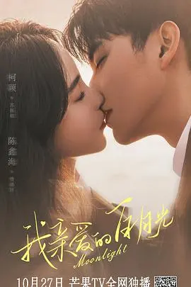 《我亲爱的白月光》：得不到的永远在骚动，这部剧虐心又上头！