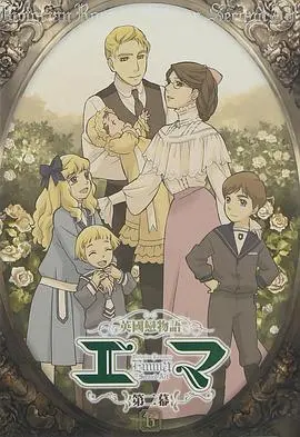 《英国恋物语艾玛第二季》：古典爱情的优雅续写，英伦风情再升级！