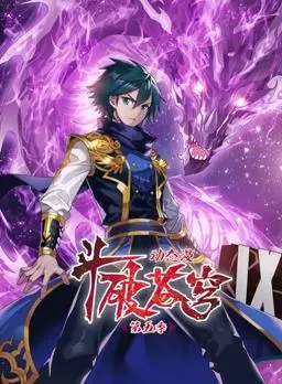 《斗破苍穹动态漫画第5季》燃爆来袭！萧炎再战云岚宗，逆袭之路高能不断！