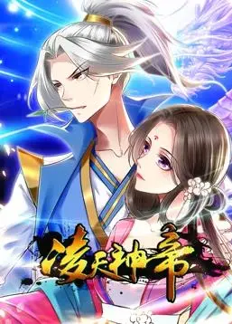 《凌天神帝》动态漫画燃爆来袭！第一季：少年逆袭，热血觉醒，开启巅峰之路！