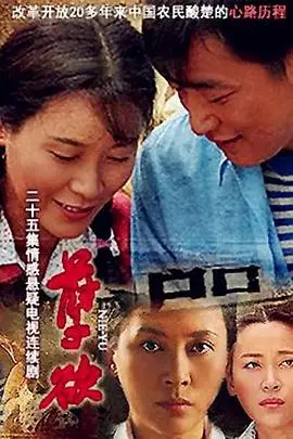 《户口》：当亲情遇上现实困境，一场关于身份与归属的深刻呐喊！