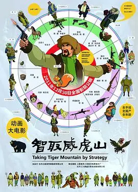《智取威虎山2011》：硝烟弥漫的年代，英雄的浴血传奇！高智商对决，全程烧脑！