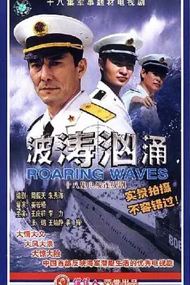 《波涛汹涌》：一场关于坚持与突破的青春史诗，致敬永不言败的体育精神