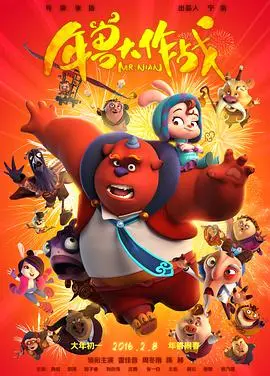 《年兽大作战》：萌力爆棚的春节档动画，看神兽如何联手拯救世界！