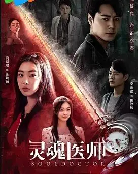 《灵魂医师》：解构心灵秘境，照亮情感创伤，一场治愈人心的奇幻之旅