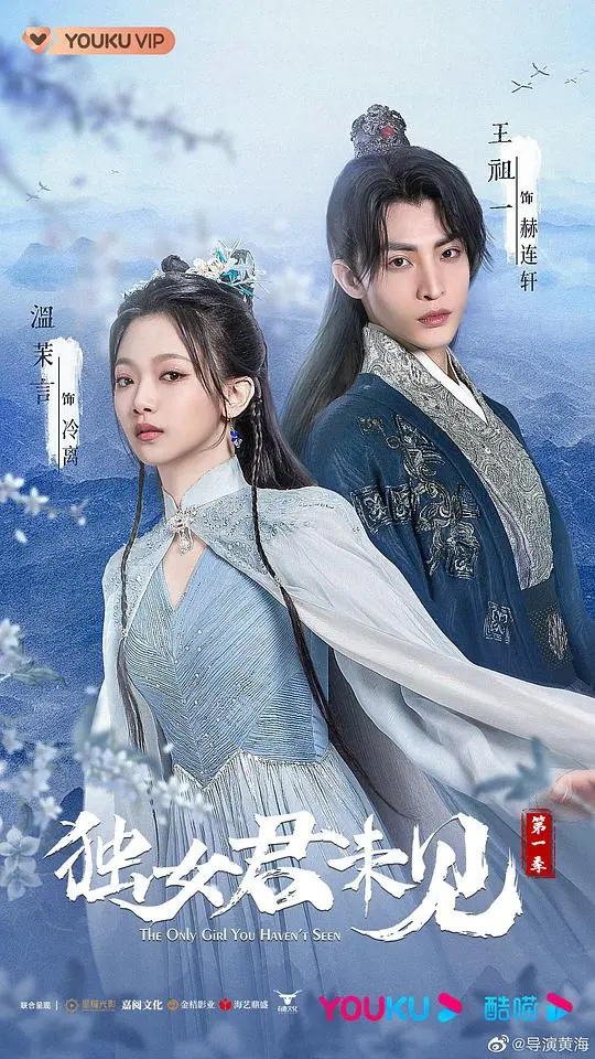 《独女君未见第一季》：反套路的古代甜宠剧，看“钢铁直女”如何手撕恋爱难题，爆笑又治愈！