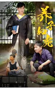 《养子如虎》：当童年阴影遇上血色复仇，一场关于救赎与毁灭的残酷人性考验
