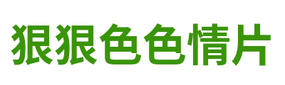 狠狠色色情片 Logo